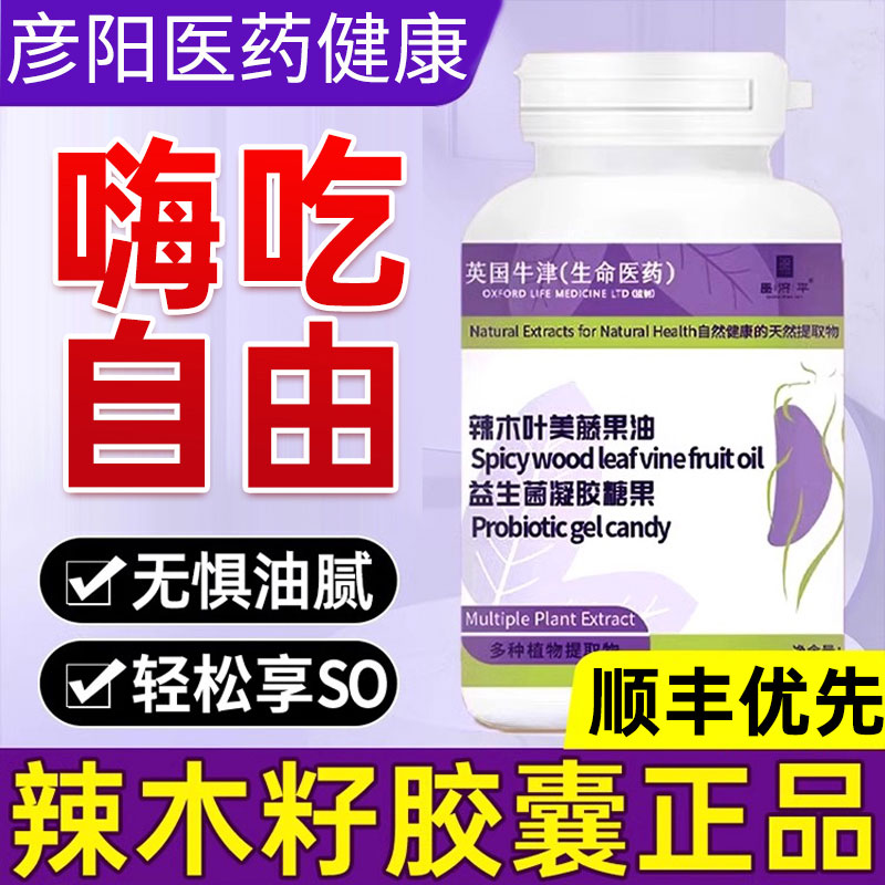 辣木籽胶囊辣木子辣木叶软胶囊和乳酸菌片素官方正品旗舰店