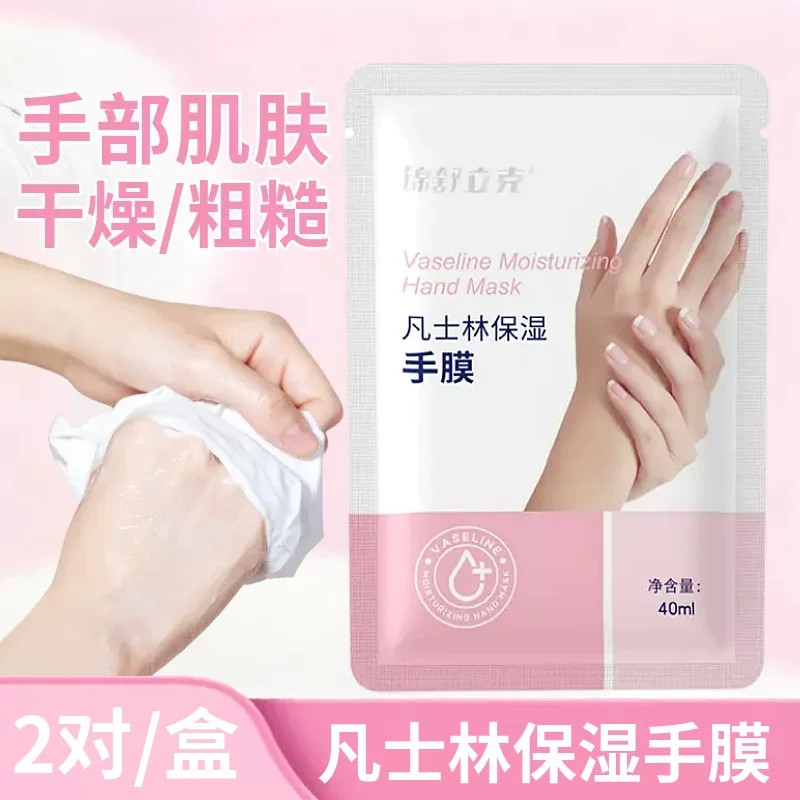 海氏海诺凡士林手膜改善手部肌肤干燥粗糙补充水分40ml*2对/盒