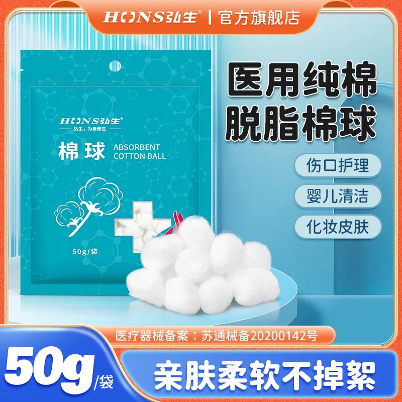 医用脱脂棉球50g一次性可用碘伏酒精美容化妆棉消毒干棉花球家用