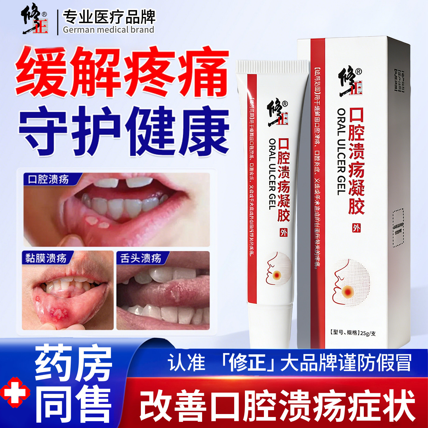 医用口腔溃疡特效专用凝胶嘴巴上火起泡黏膜修复非液贴喷剂西瓜霜,医疗器械,口咽类修复品,淘宝优惠券,粉丝福利购,淘宝优惠卷