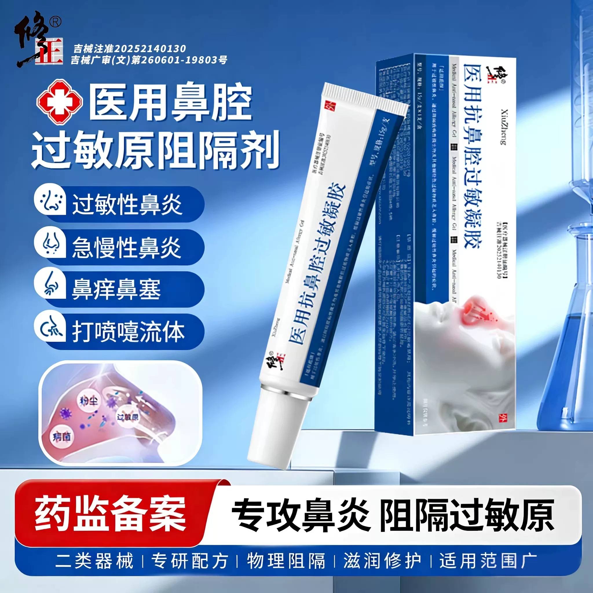 医用抗鼻腔过敏凝胶急慢性鼻炎膏鼻痒流鼻涕打喷嚏鼻窦炎鼻塞通鼻