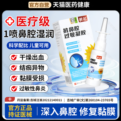 葵花儿童鼻子干燥滋润保湿喷雾