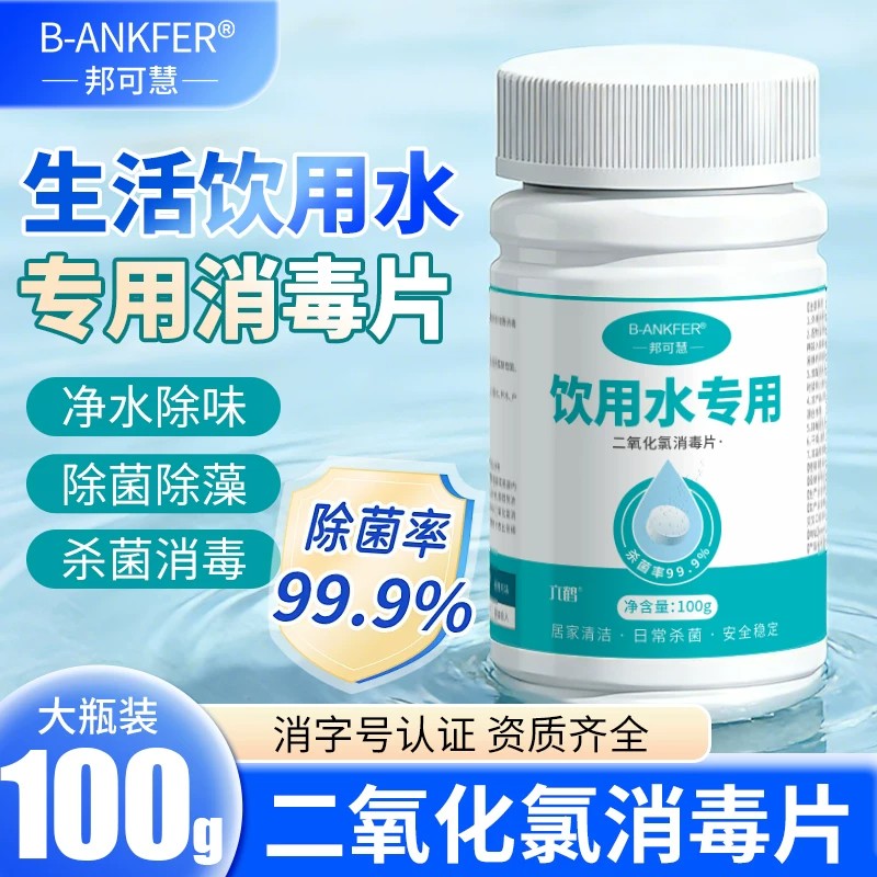 饮用水净水片二氧化氯消毒片泳池鲜花鱼缸用食品级野外生存泡腾片