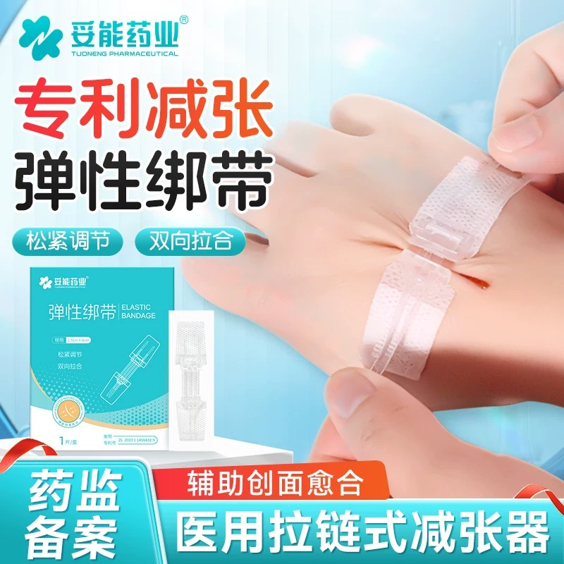 妥能拉链式减张贴医用儿童疤痕剖腹产术后伤口减张器皮肤缝合器