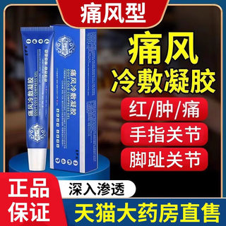 时珍世家痛风冷敷疑胶李时珍特筋骨康通风非效凝胶正品官方旗舰店