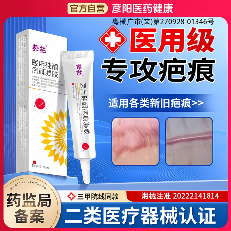 葵花祛疤膏疤痕复方肝素钠尿囊素