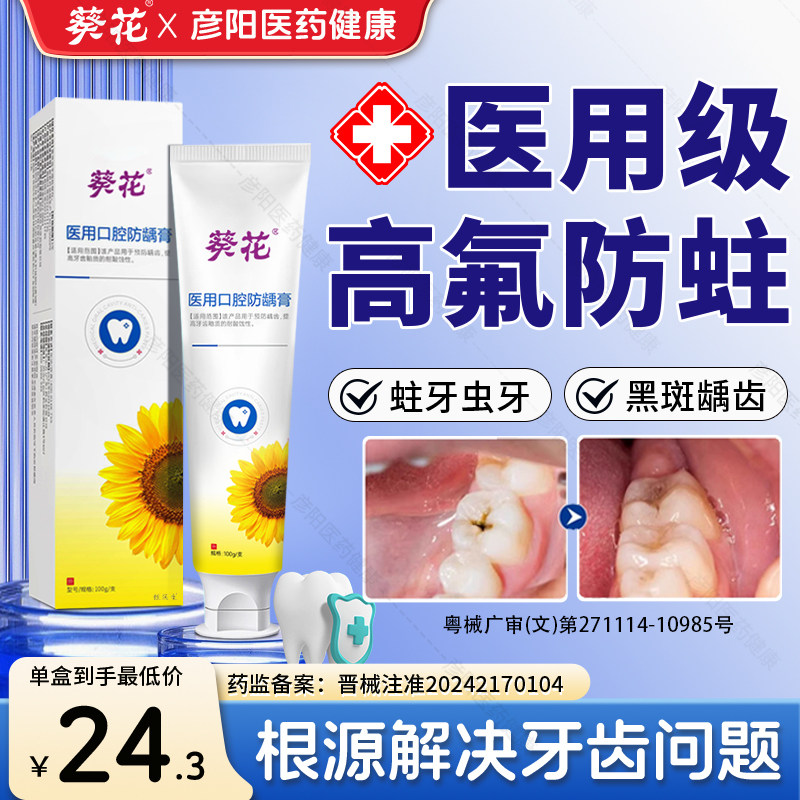葵花防蛀抗敏含氟专用脱敏膏祛除口臭成人儿童修复官方旗舰店正品
