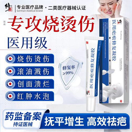 医用硅酮凝胶祛疤膏去疤痕修复除疤膏儿童烫伤手术增生剖腹疤痕贴