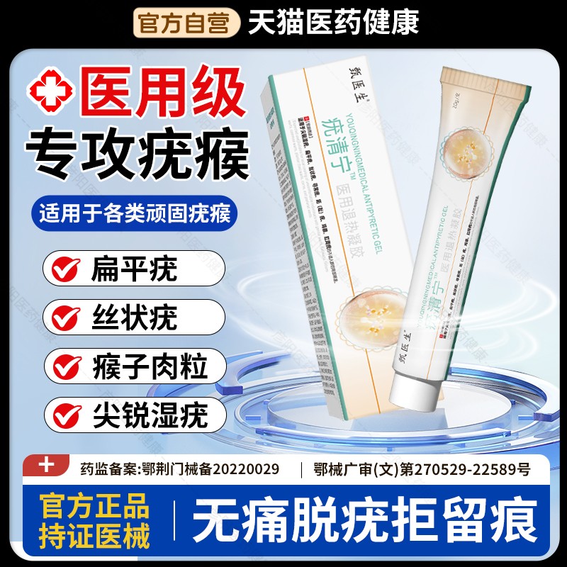 甄医生扁平疣软膏疣瘊小肉粒疙瘩