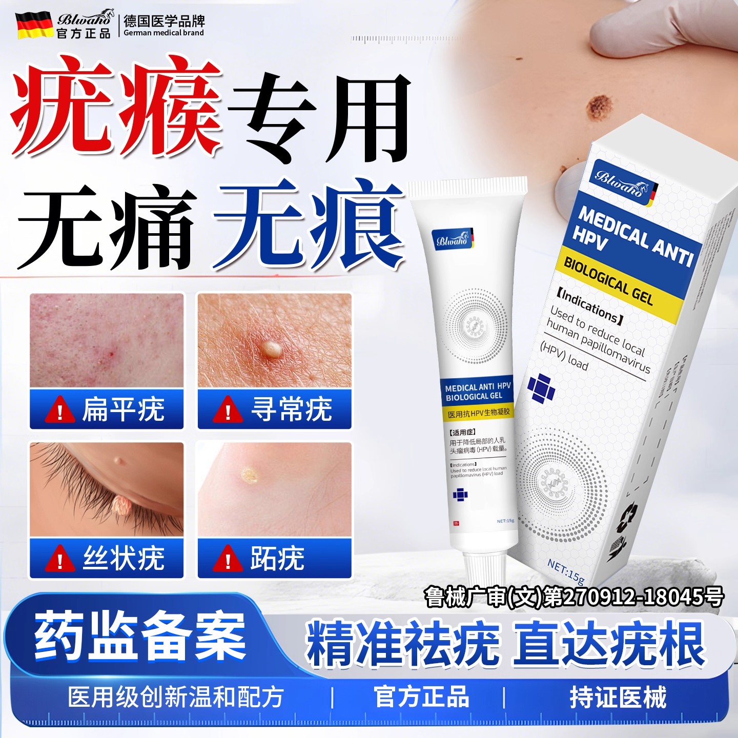 医用扁平疣软膏尤瘊子疙瘩脖子