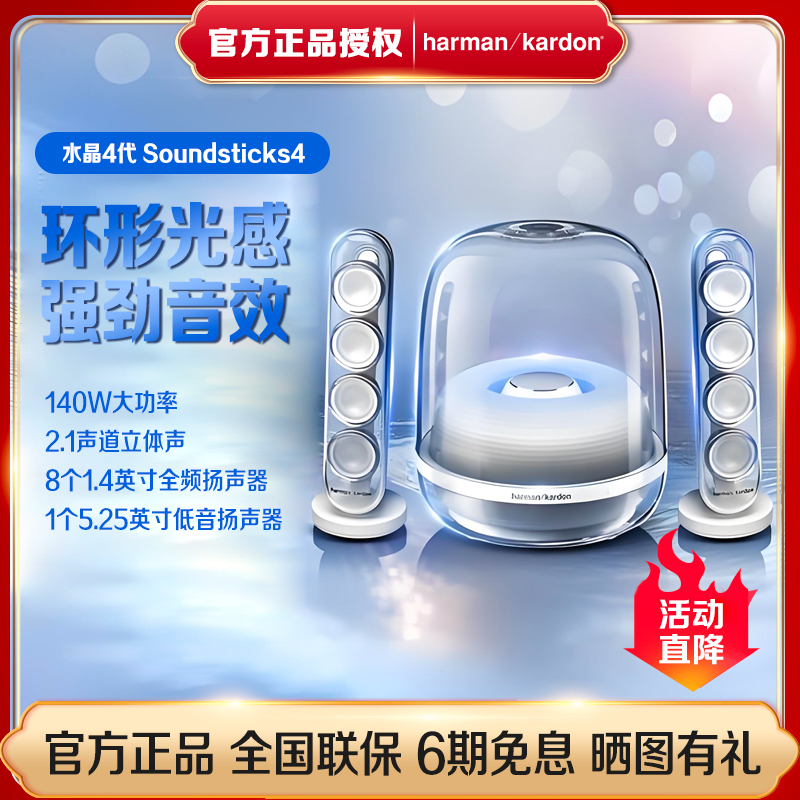 哈曼卡顿 水晶4代无线蓝牙音箱 Soundsticks4家用桌面多媒体音响