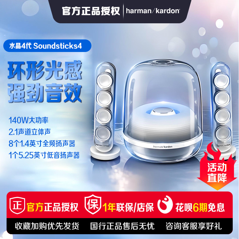 哈曼卡顿 水晶4代无线蓝牙音箱 Soundsticks4家用桌面多媒体音响
