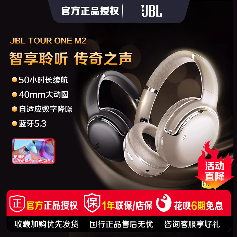 JBL TOUR ONE M2头戴式降噪无线蓝牙耳机2023新款音乐Hi-Res音效
