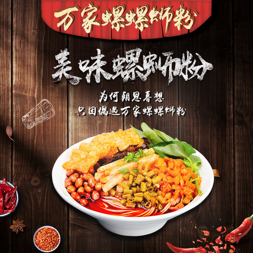 万家螺柳州螺蛳粉柳州特产螺狮粉酸辣粉300g速食螺丝粉方便面米线