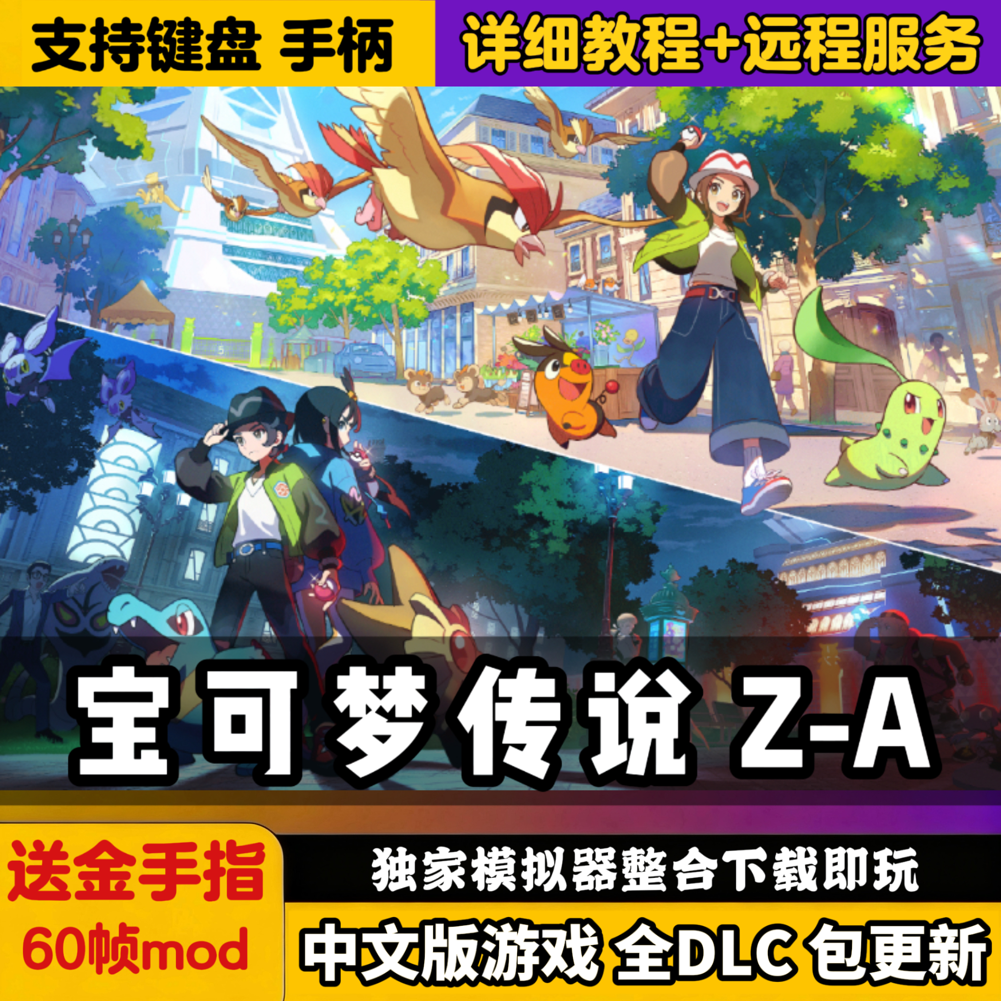 宝可梦传说ZA电脑单机Switch模拟器