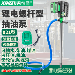 希纳图锂电螺杆式抽油泵电动抽油泵大功率电动柴油泵水泵充电式