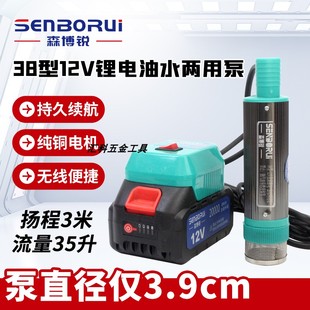 森博锐38型锂电电动抽油泵12v柴油泵100w大功率电动加油泵自吸泵
