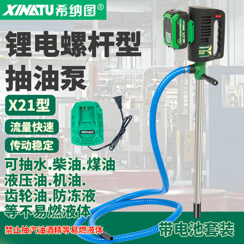 希纳图锂电螺杆式抽油泵