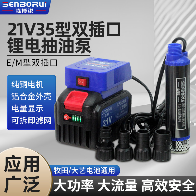 森博锐21v35型锂电抽油泵电动抽油泵大功率电动柴油泵水泵充电式