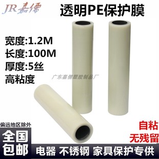 喷塑板材自粘膜 PE透明拉丝不锈钢保护膜 铝合金窗保护1.2M高粘度