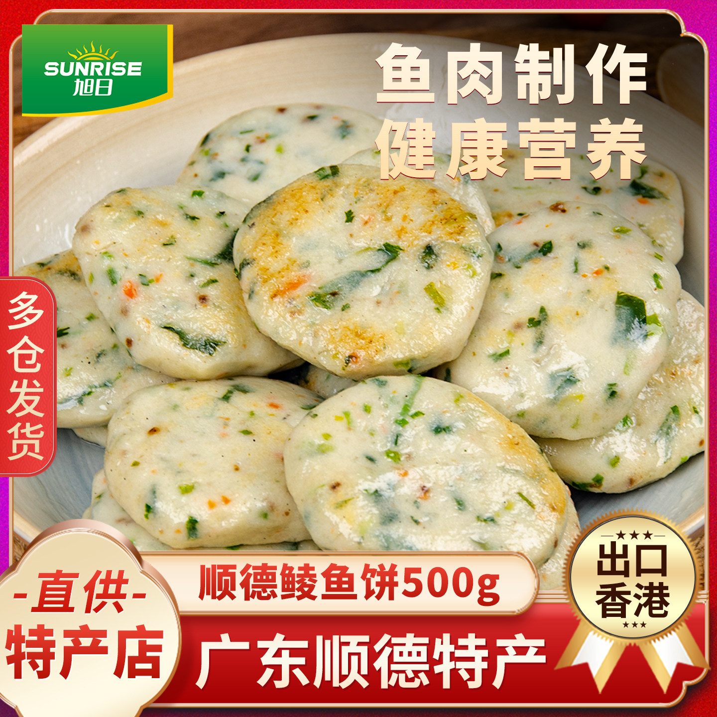旭日广东特产顺德鲮鱼饼 墨鱼饼温州韩式年糕商用鲮鱼丸 均安鱼饼图片