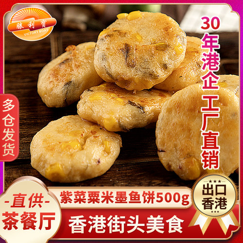 胜利紫菜粟米墨鱼饼潮汕特产烧烤