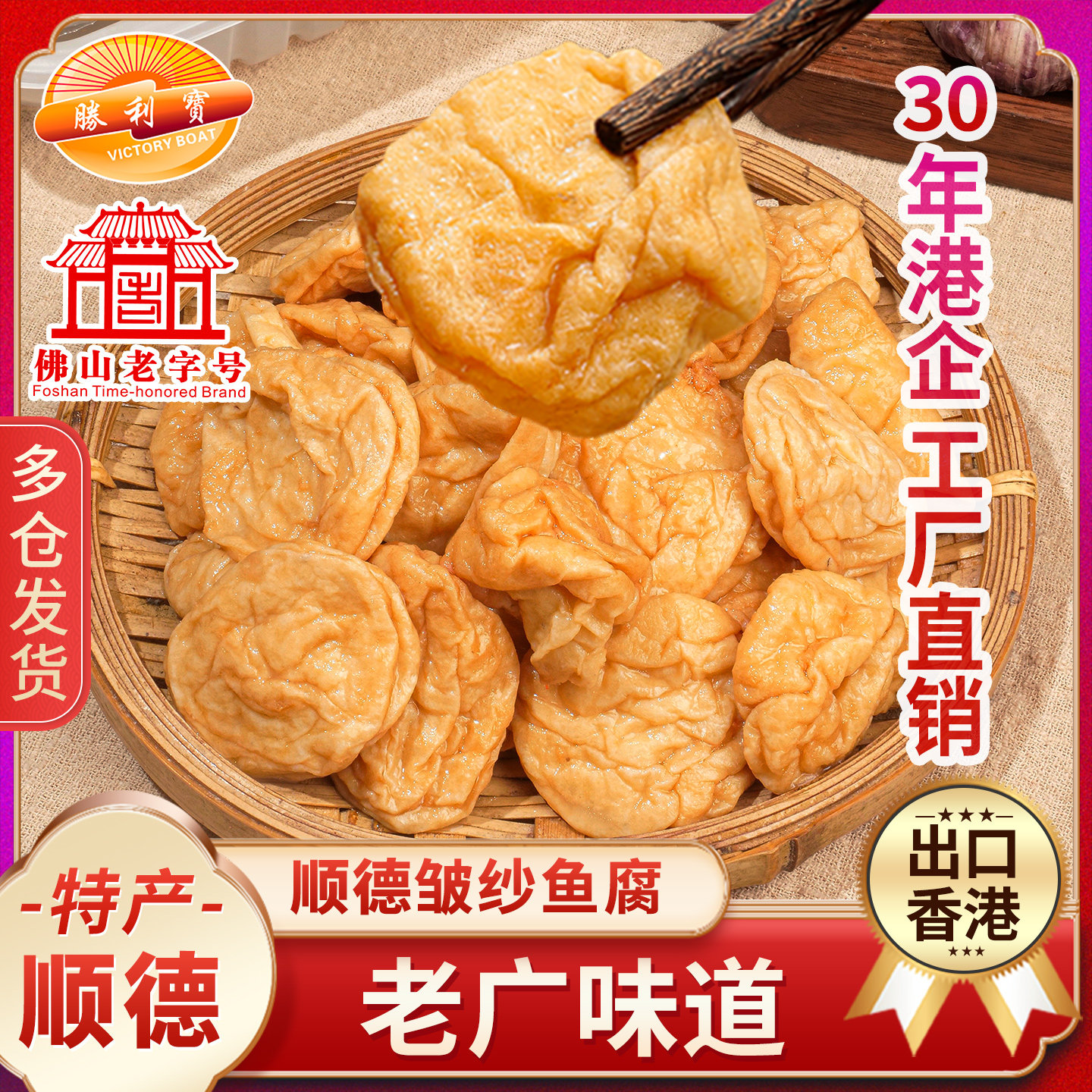 胜利宝顺德鱼腐 特产罗定金纱商用冷冻金沙皱纱 鱼豆腐泡火锅食材