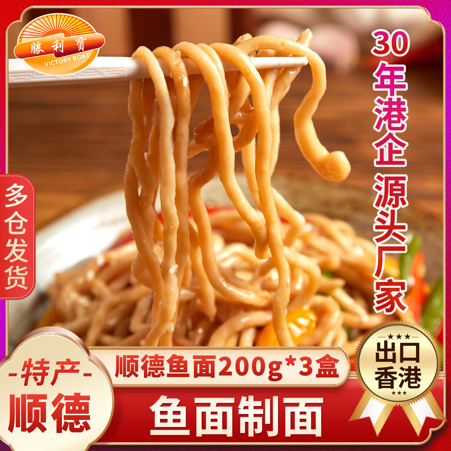 顺德鱼面600g 特产海鲜手打鱼肉面条半成品正宗手工 儿童早餐速食