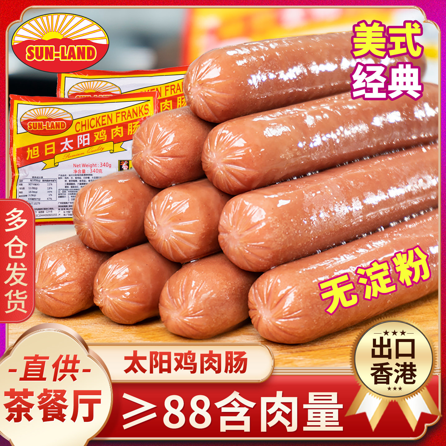 旭日太阳鸡肉肠 火锅高烘焙食材早餐级烧烤 火腿热狗肠商用茶餐厅,粮油调味/速食/干货/烘焙,香肠/腊肠/烤肠,淘宝优惠券,粉丝福利购,淘宝优惠卷