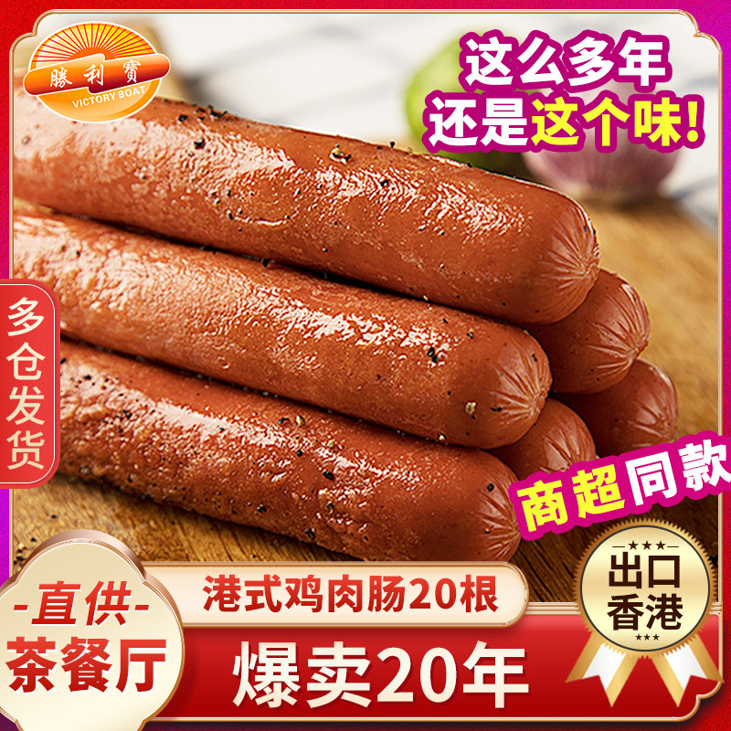 胜利宝港式茶餐厅鸡肉肠