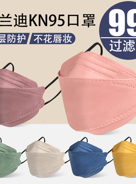 kn95莫兰迪色口罩女高颜值2025秋冬新款3d立体四层加厚不花妆潮款