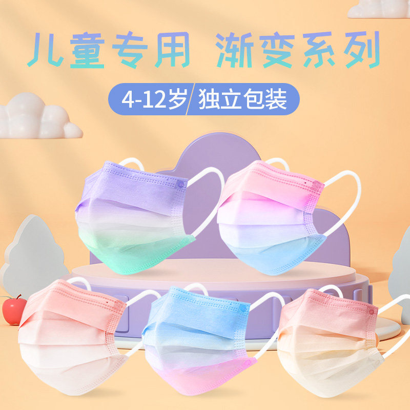 渐变色儿童腮红口罩一次性小孩专用女孩秋冬加厚可爱2025新款时尚,居家日用,口罩,淘宝优惠券,粉丝福利购,淘宝优惠卷