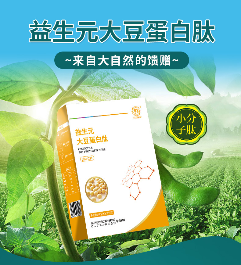 益生元大豆蛋白肽140g活性低聚肽粉大豆小分子多肽益生元粉剂