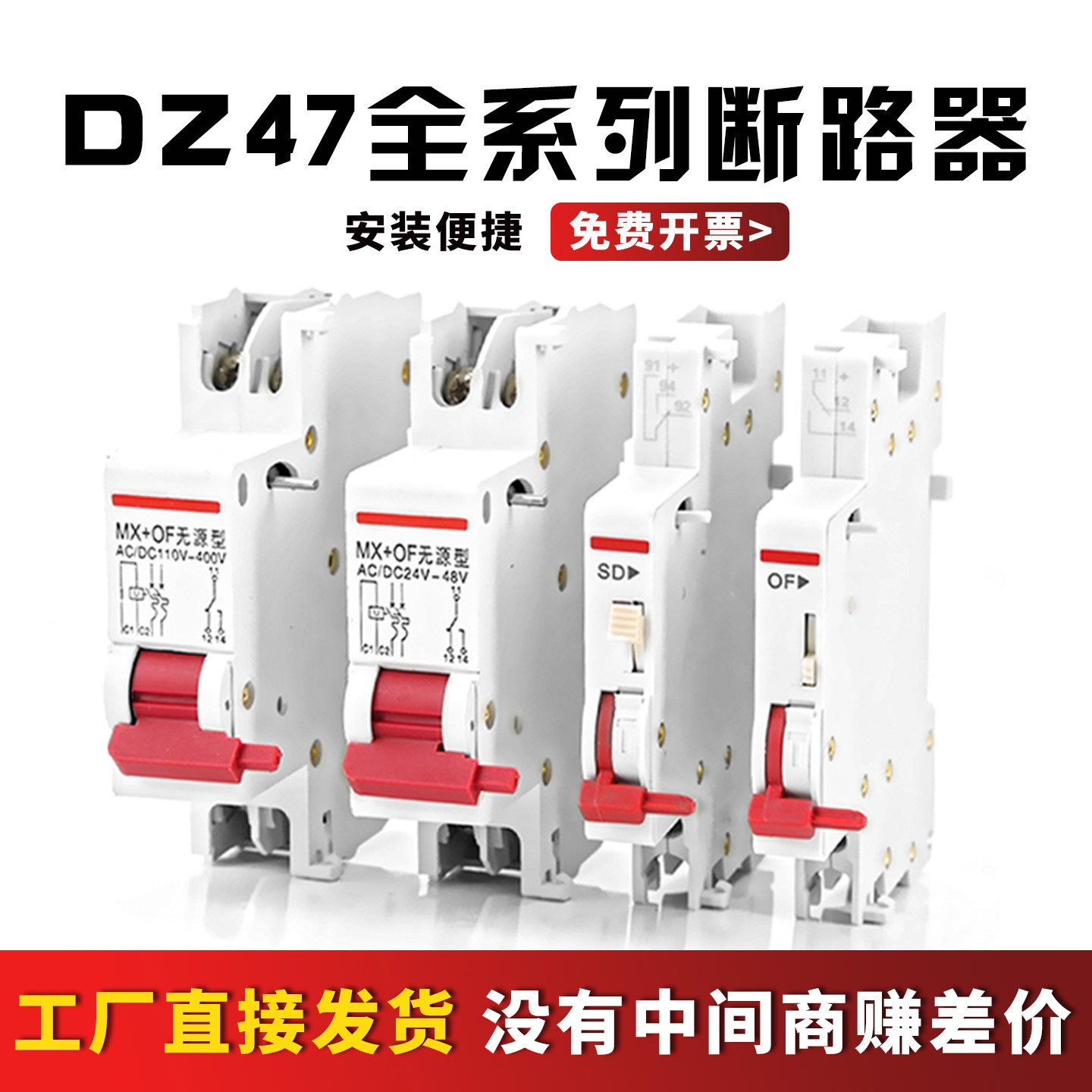 适配德力西分励脱扣器DZ47220V