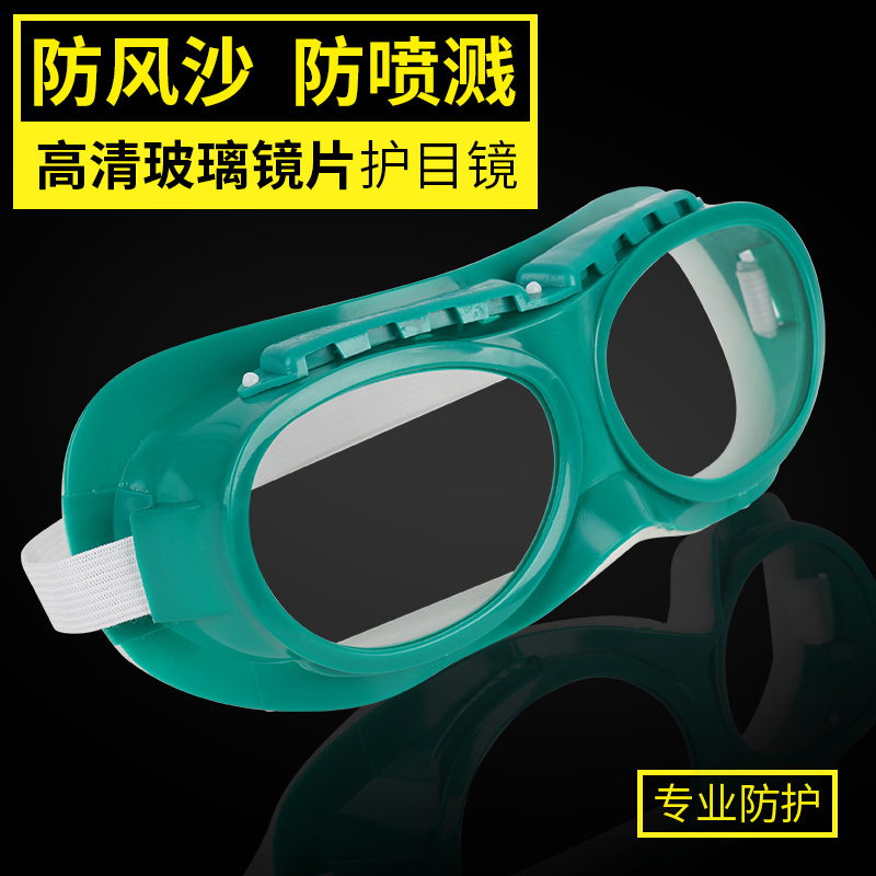 劳保防飞溅护目镜防尘防护眼镜