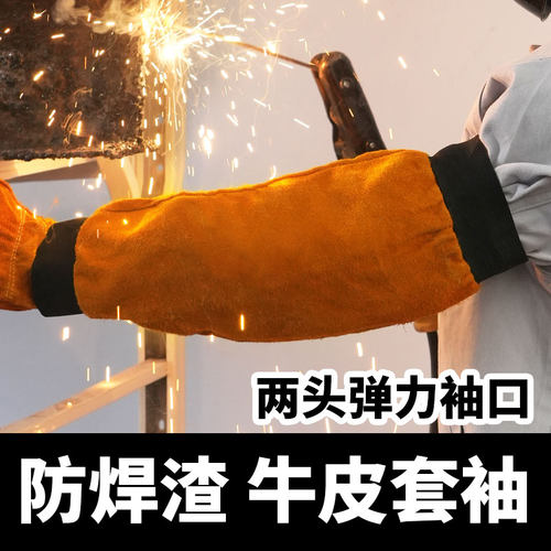 电焊套袖牛皮男款劳保防烫