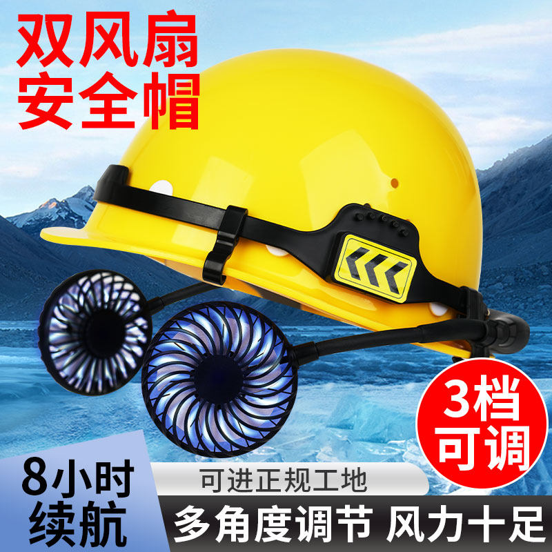 国标带风扇的安全帽夏季空调制冷降温施工地无需太阳能供电换电池