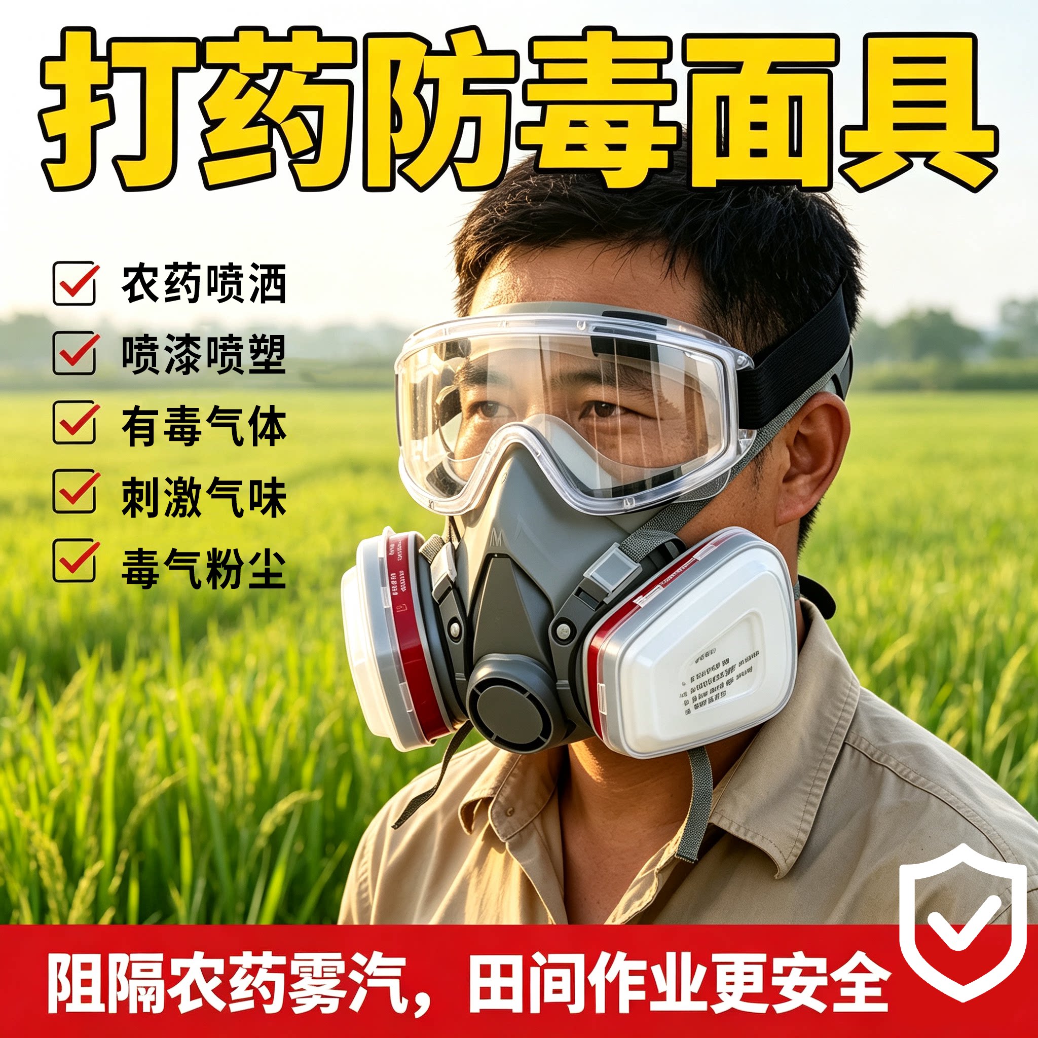 防毒面具打农药有毒气体化工气体