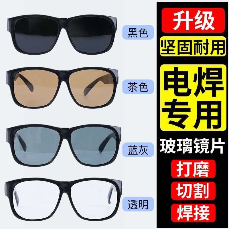 电焊眼镜护目墨镜焊工切割打磨透明二保焊专用防护强光平光眼镜