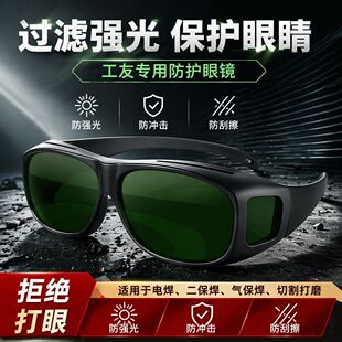 电焊防护眼镜焊工专用套镜氩弧焊二保焊激光切割烧焊防打眼护目镜