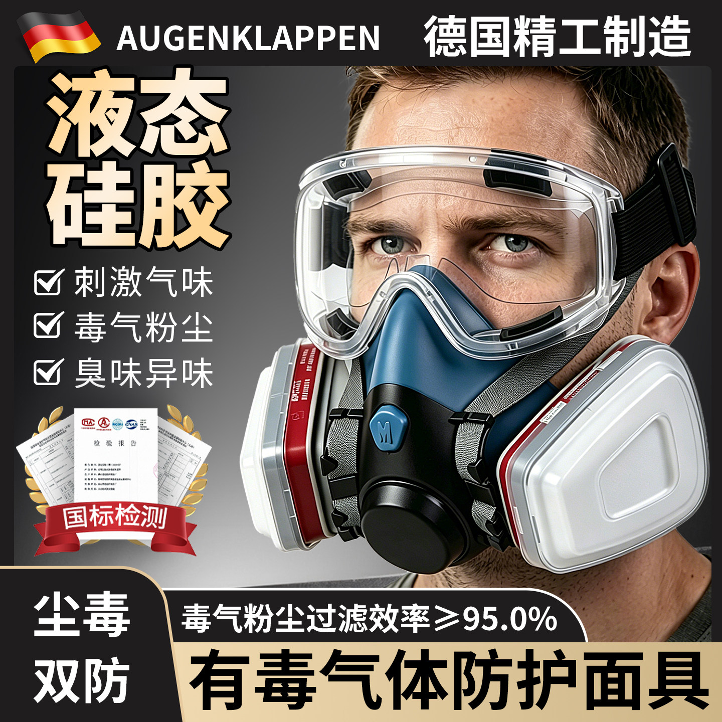 德国防毒面具喷漆专用面罩实验室化工气体有毒气防甲醛硫化氢放毒