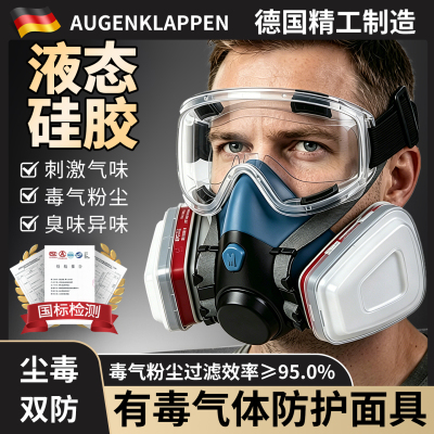德国防毒面具喷漆专用面罩实验室