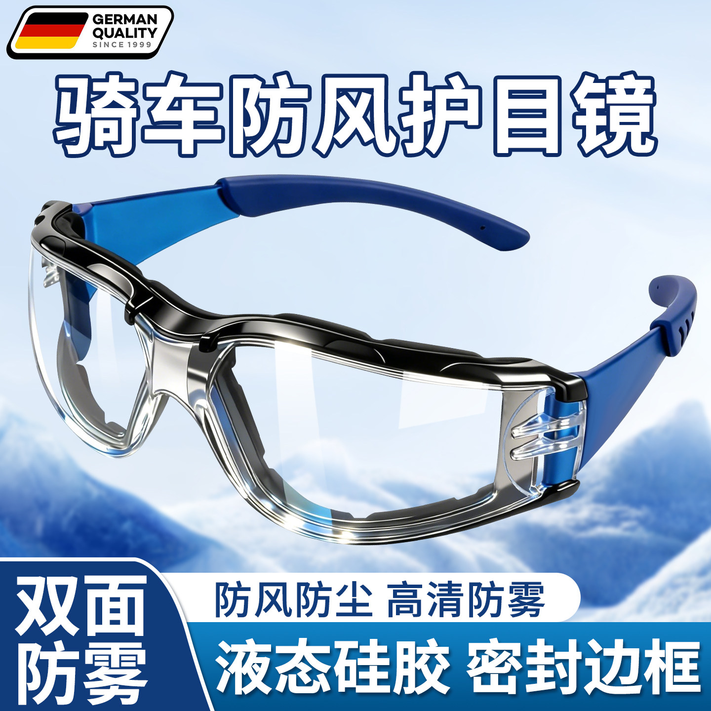 骑行护目镜防风眼镜摩托车防灰尘不起雾眼罩男女款防飞溅防飞虫