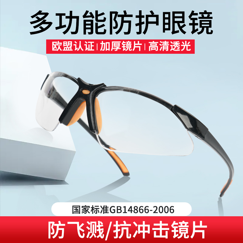 眼镜防尘劳保防飞溅防风沙护目镜