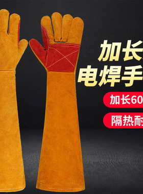 加长60cm电焊手套牛皮耐高温防烫柔软劳保耐磨焊工焊接焊工专用男