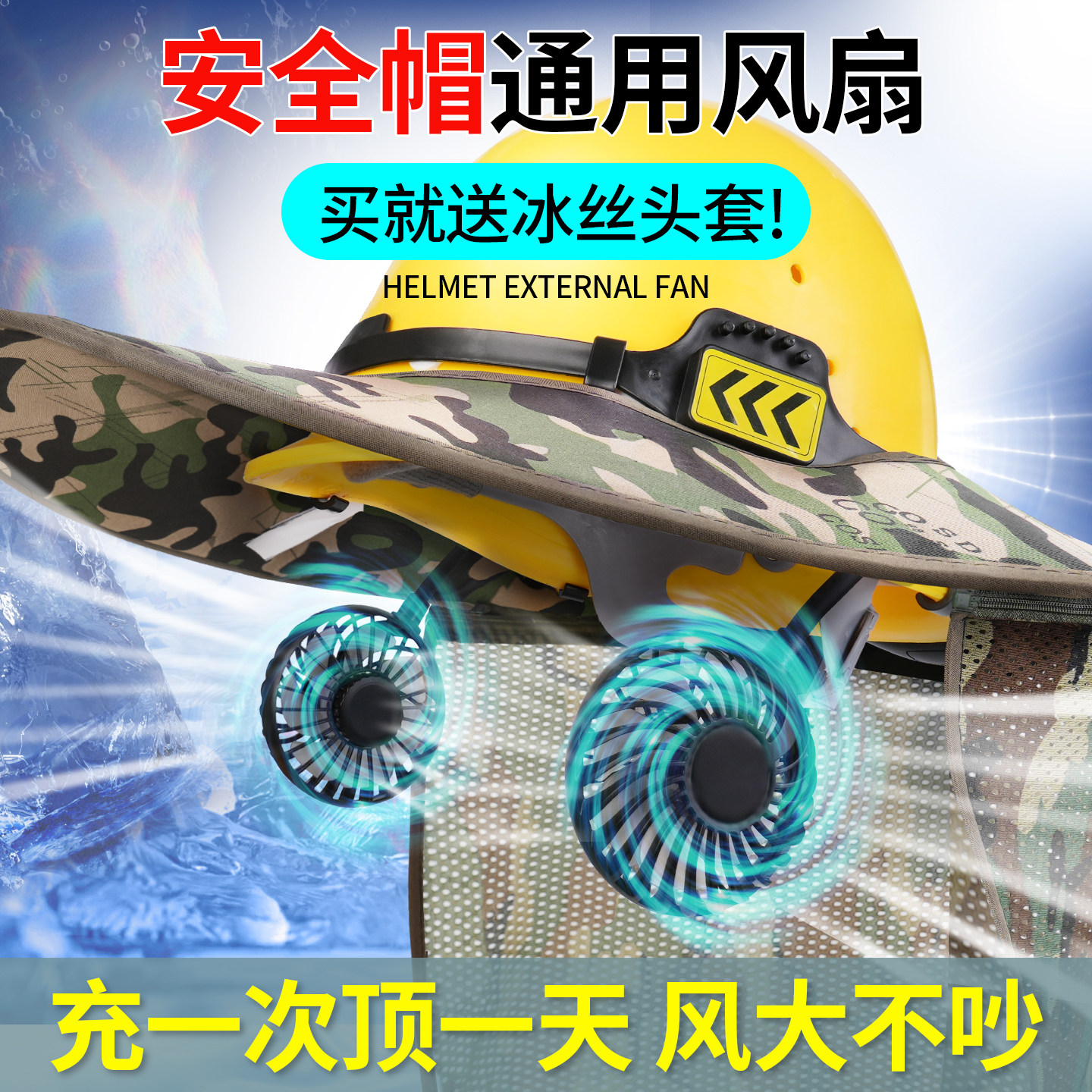 风扇安全帽加装可拆卸国标施工地轻便配件降温神器可换锂电池图片