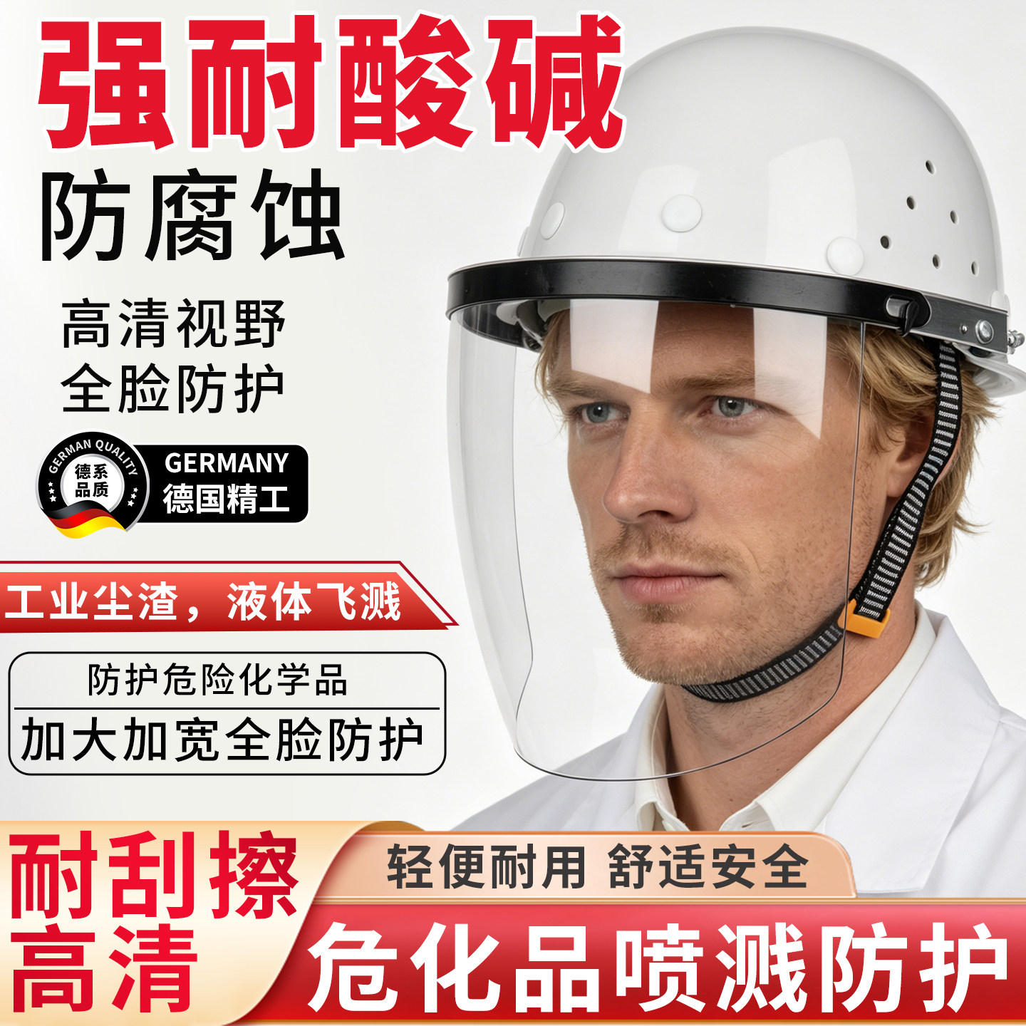 防酸碱面罩防护防腐蚀化学品耐酸