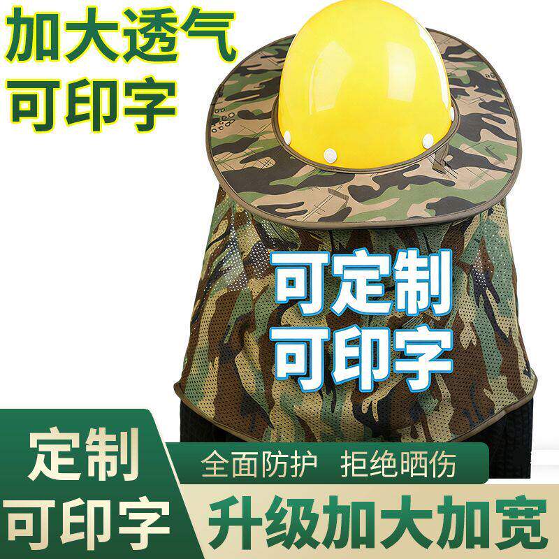 加大加宽定制印字迷彩安全帽檐