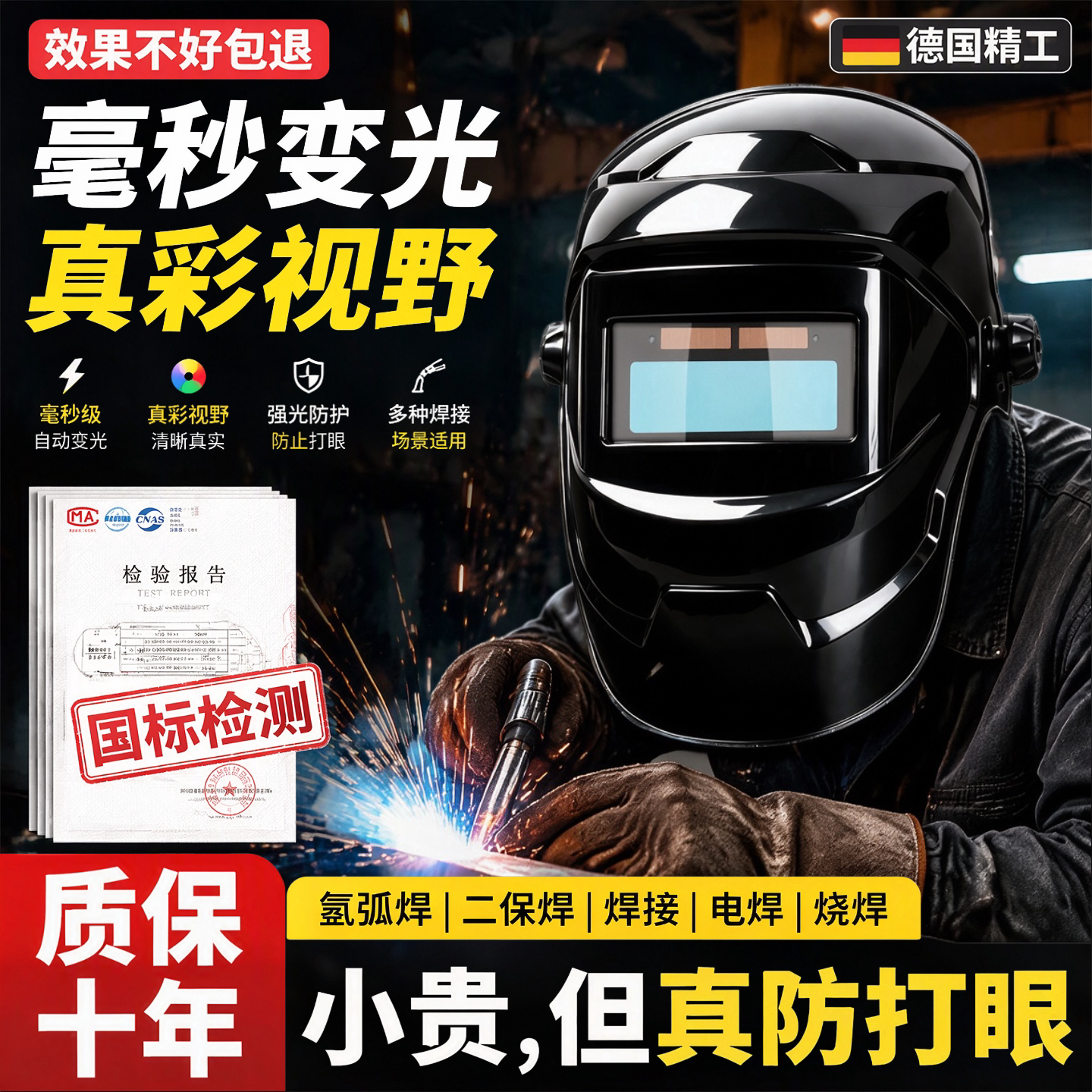 自动变光电焊面罩全脸防用帽防护