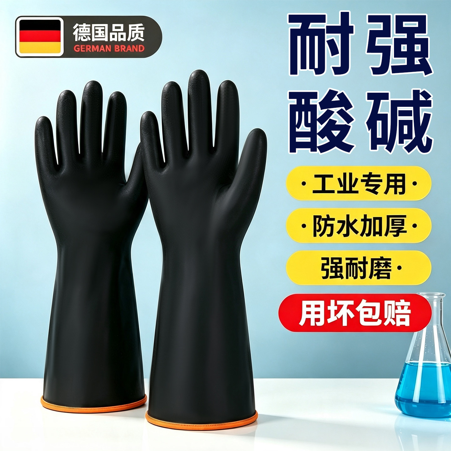 德国工业耐酸碱手套化学实验室防